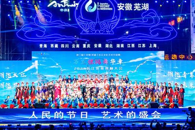 第二屆長(zhǎng)江文化藝術(shù)交流周在蕪湖盛大開幕，共繪長(zhǎng)江文化新篇章