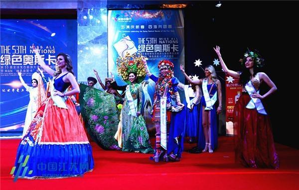 第53屆全球生態旅游大使世界總決賽暨“綠色奧斯卡”頒獎晚會文化藝術交流活動策劃