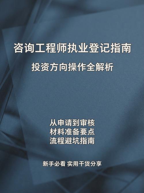 咨詢工程師(投資)執(zhí)業(yè)登記操作指南